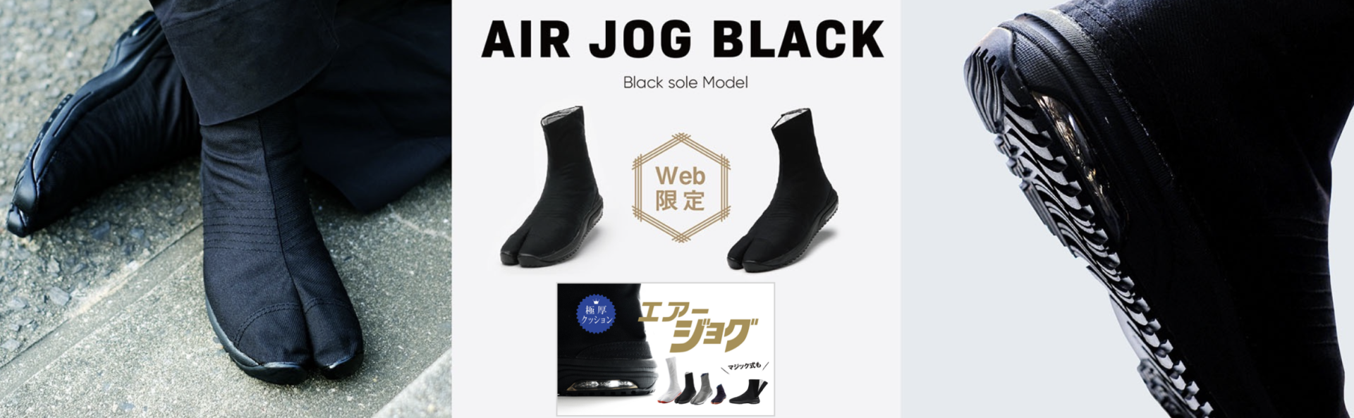 Ninja Jikatabi Shoes Air Jog